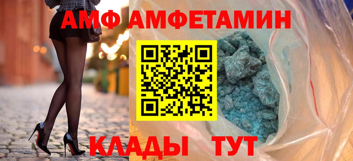 Amphetamine VHQ Сальск