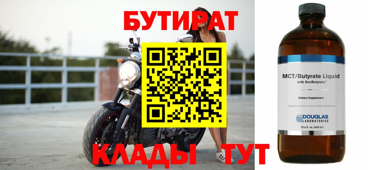 Сальск  Бутират  Вход с VPN  Бутират бутандиол 