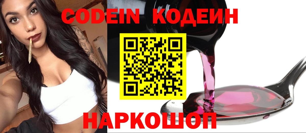 Сальск  Кодеиновый сироп Lean Purple Drank  Вход с VPN  Кодеин напиток Lean (лин) 